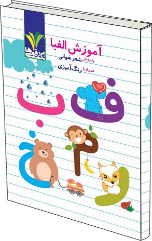 آموزش الفبا