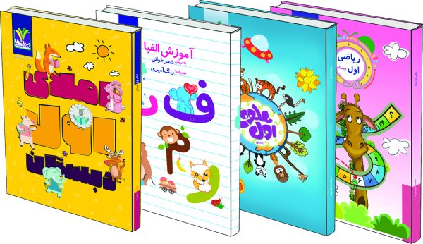 پایه اول پکیج اول دبستان (علوم، املا، آموزش الفبا) - Image 1