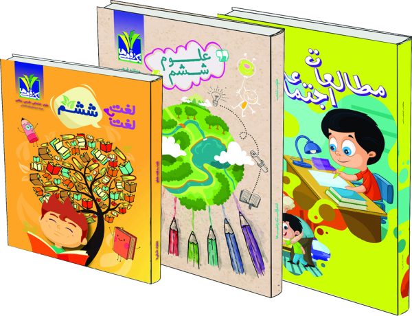 پایه ششم پکیج ششم دبستان (علوم ششم، مطالعات ششم، لغت به لغت ششم) - Image 1