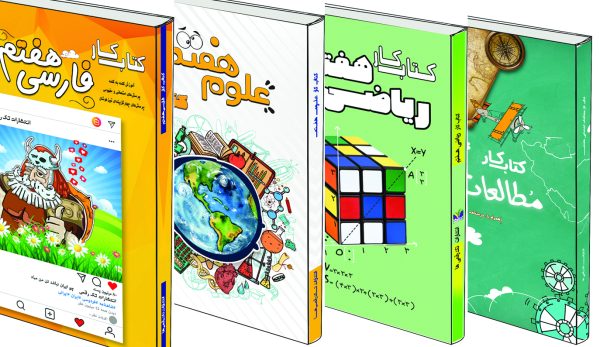 پک 7 پکیج هفتم(ریاضی، مطالعات،فارسی، علوم) - Image 1